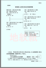 法定相続情報サンプル_コピー_コピー